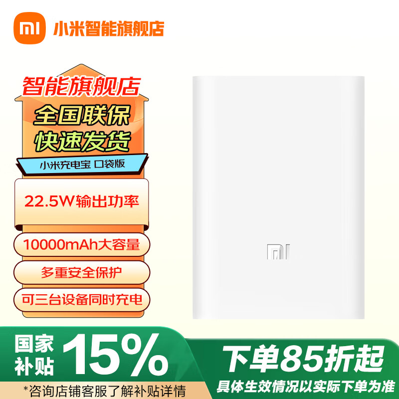 小米移动电源3口袋版10000毫安便携大容量充电宝可上飞机 USB-C 22.5W双向快充 适用红米华为苹果手机