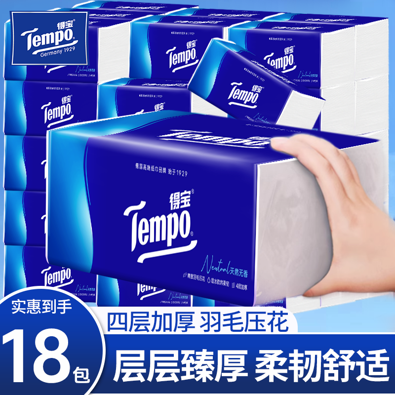 得宝（TEMPO）【王一博同款】Tempo得宝天然无香抽取式抽纸4层加厚90抽18包箱装 4层 90抽*18包 整箱装