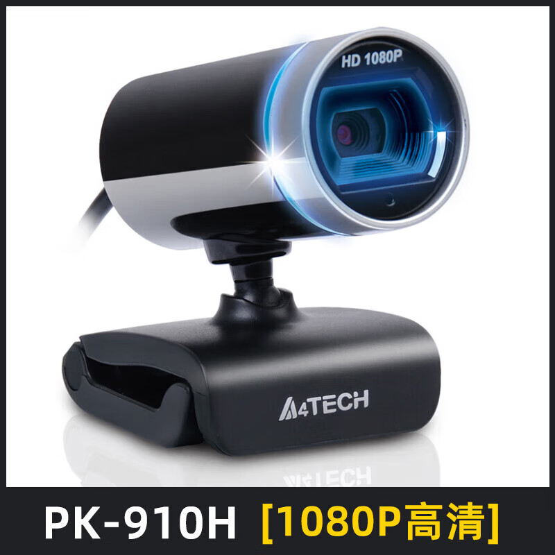 雙飛燕PK910H高清USB免驅(qū)1080P帶麥克風電腦視頻攝像頭夾子易固定 1080P   PK-910H【高清】
