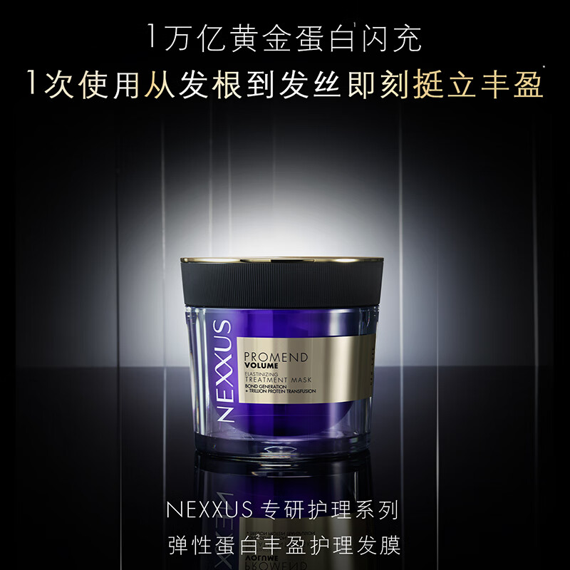 NEXXUS檀健次同款发膜200ml，拍下仅228元赠家政券+小样