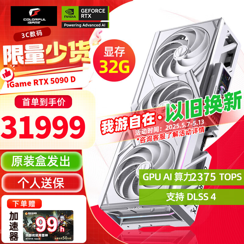 七彩虹（Colorful） iGame RTX 5090 D OC 火神/水神/AD 32G 电脑黑神话 悟空 游戏台式机显卡 RTX 5090 D Vulcan W OC32G 【RTX 5090 