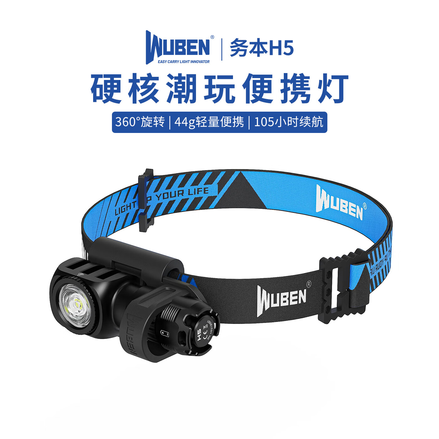 务本 务本H5旋转磁吸强光头灯小户外随身赶海迷你照明灯L型拐角防水 H5（锂电池套装）