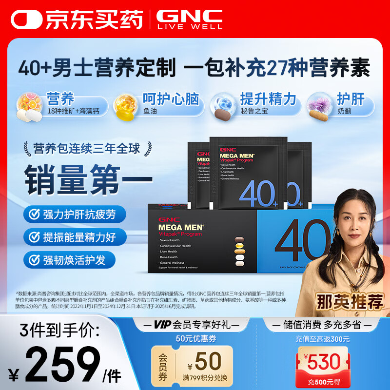 GNC健安喜男士营养包40+复合维生素b族鱼油奶蓟vc维生素d30包/袋