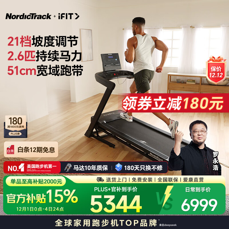 愛(ài)康（ICON）跑步機(jī)家庭用可折疊降噪減震走步機(jī)爬坡跑步機(jī)室內(nèi)健身房器材 Nordictrack T7