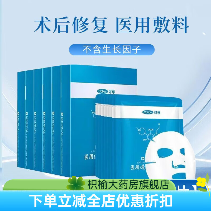 可孚冷敷贴械字号补水晒后修复贴医美术后修复敏感医用级非面膜 医用级白膜4盒+1片[共21片] 可孚官方旗舰店正品保证