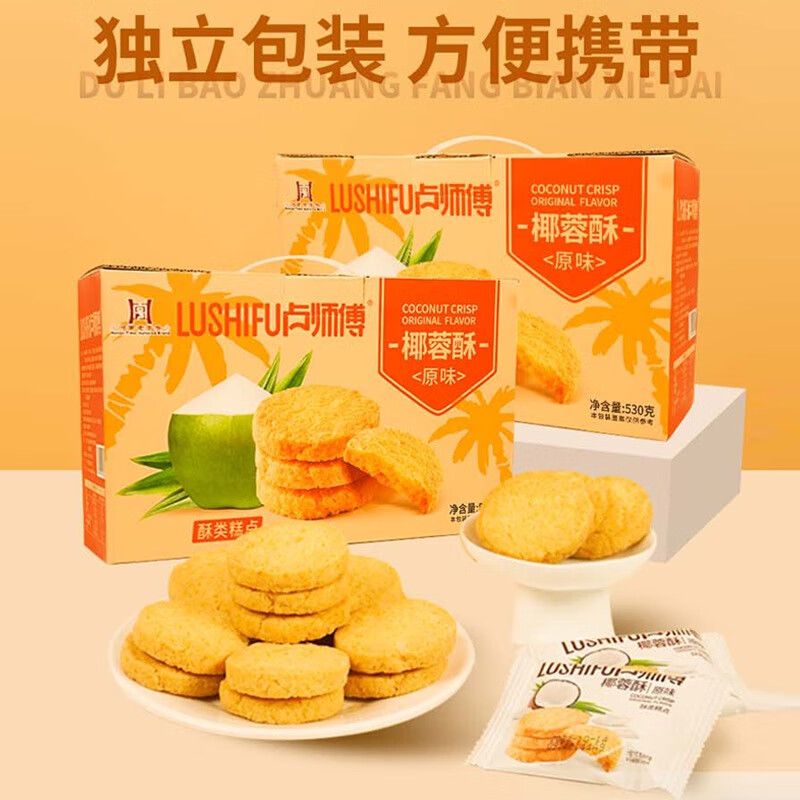 盧師傅 椰蓉酥盒裝530G促銷(xiāo)椰香曲奇餅干辦公室兒童休閑零食糕點(diǎn) 經(jīng)典原味