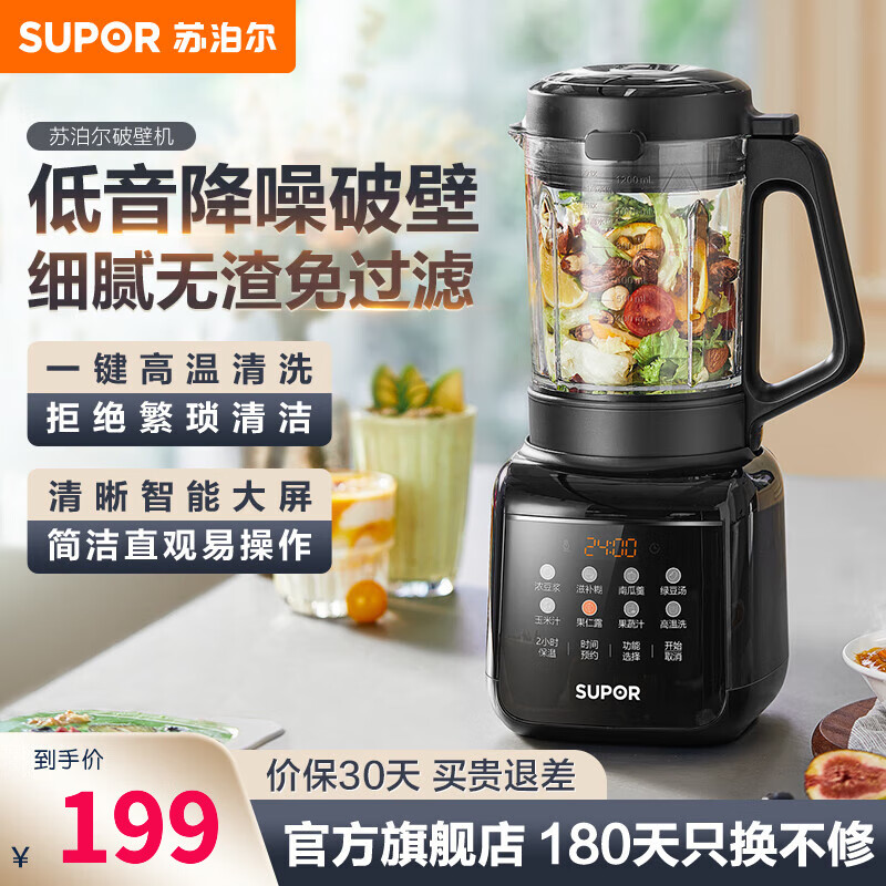 苏泊尔（SUPOR）破壁机家用豆浆机低音降噪全自动免过滤智能破壁料理机加热多功能榨汁机辅食搅拌机 SPJ001S