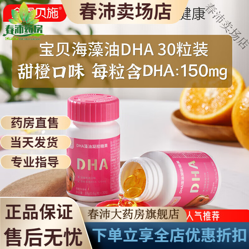 金恩貝施 dha兒童搭嬰兒嬰幼兒益生菌寶寶滴劑國(guó)產(chǎn)專(zhuān)dha用海藻油 瓶裝dha/30粒[拍5瓶劃算]
