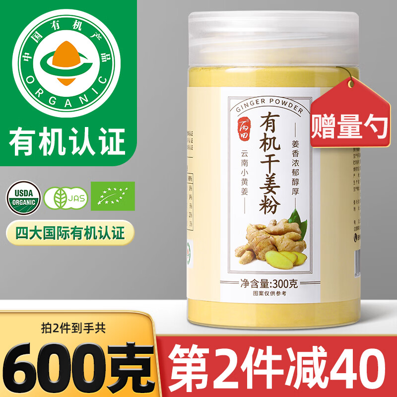 丙田 有机纯干姜粉300克 云南小黄姜 古法生姜粉食用调料三伏天泡水喝