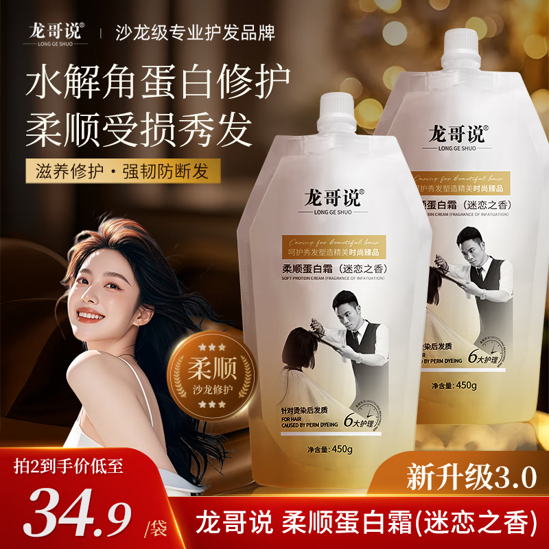 龙哥说柔顺蛋白霜护发素发膜烫染修护头发理发店专用官方正品 蛋白霜护发 450g*2袋