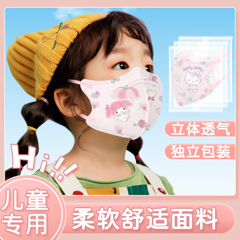 卫士立儿童KN95防护口罩美乐蒂库洛米3D立体透气卡通印花高颜值独立包装 新款【50只】随机混搭 独立包装