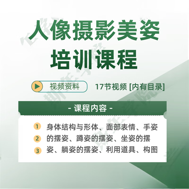 摄影拍摄模特引导教程，技巧大全