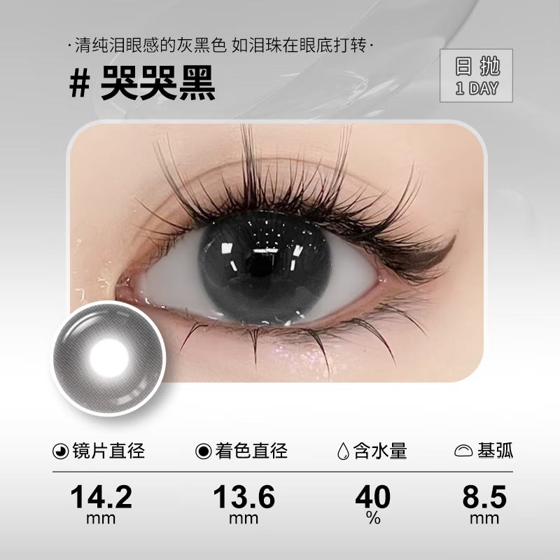 Sweet Color日抛美瞳10片自然通勤三明治工艺纯色青梨山茶玫瑰学生隐形眼镜 【夏日新品】哭哭黑 0度