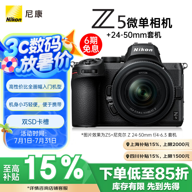 尼康（Nikon）Z5全画幅微单相机 微单套机（Z 24-50mm f/4-6.3 微单镜头）Vlog相机视频拍摄