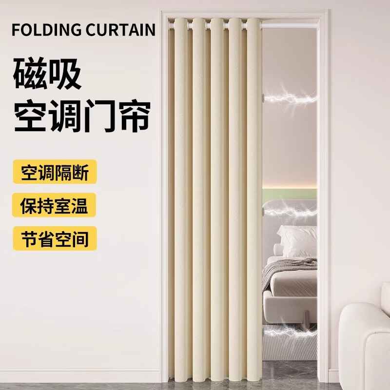舒帘免打孔空调门帘2025新款高档防冷气隔断帘家用客厅磁吸遮挡挂帘子 米色-米拉绒【免打孔+双侧磁吸】 宽150*高270cm【适用80-100门】 京东折扣/优惠券