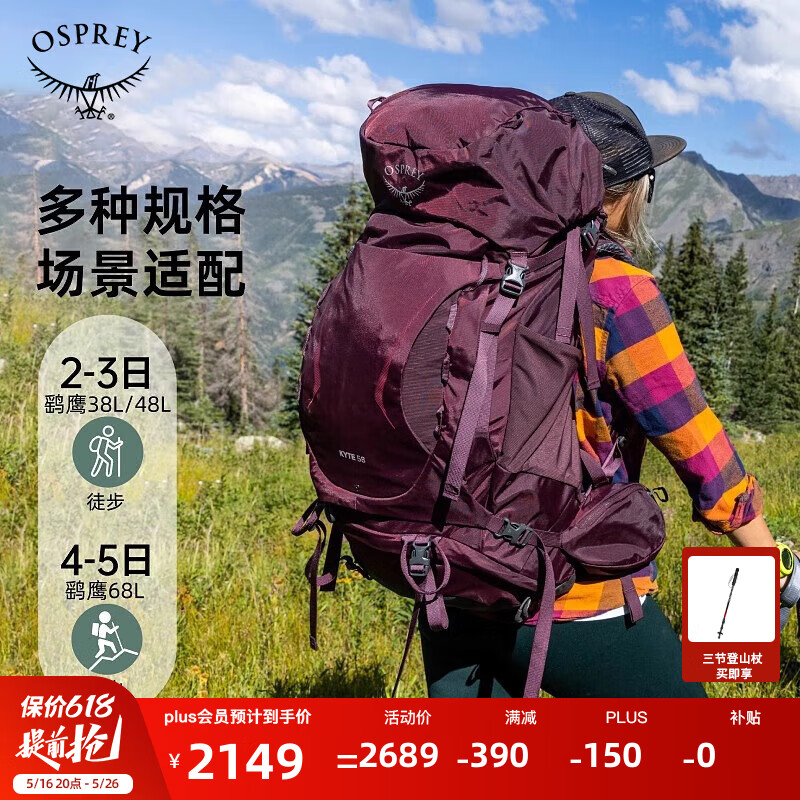 OSPREY 鹞鹰48L登山包 女款旅行包 双肩背包 大容量徒步包 紫红色WM/L