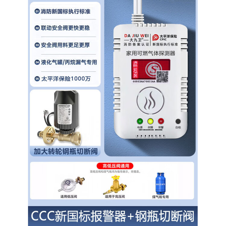 大九衛(wèi)燃?xì)鈭?bào)警器廚用房煤氣罐漏氣報(bào)警自閉閥飯店丙烷液化氣專用切斷閥 【丙烷/液化氣報(bào)警器】+鋼瓶切斷