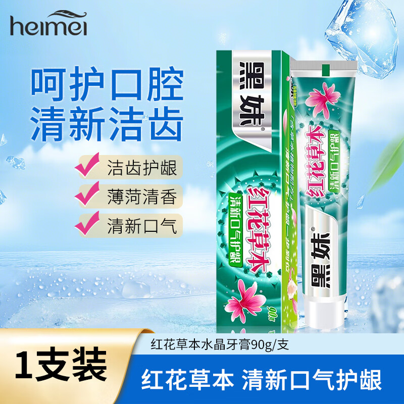 黑妹红花草本水晶牙膏薄荷香型清新口气清洁牙齿 红花草本水晶牙膏 90g*1支