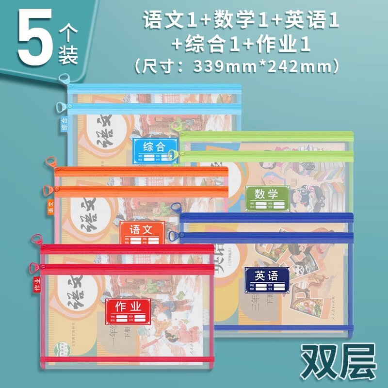 晨光（M&G）a4学科袋科目分类文件袋小学生双层超牢固抗皱透明网纱试卷收纳袋加厚大容量拉链式书袋课本作业袋 双层【语+数+英+综合+作业】各1/ 共5个