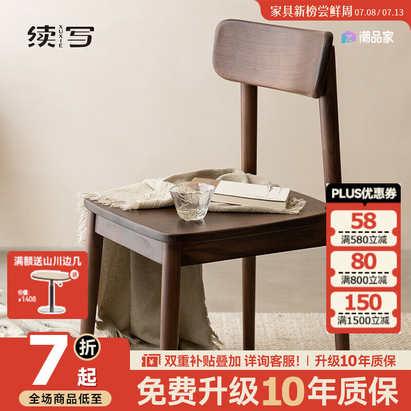 續(xù)寫家具北歐餐椅黑胡桃全實(shí)木簡約日式客廳靠背椅子家用椅子餐桌椅 格林椅4把