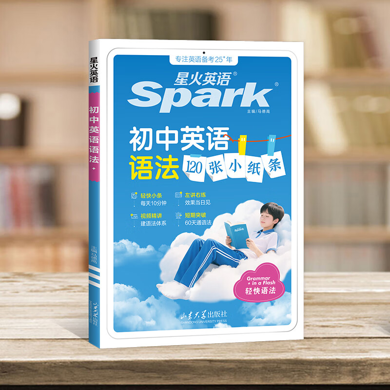 2026新书上市】星火英语初中英语语法120张小纸条英语语法专项练习专练每天一练讲练结合初中英语语法全解大全初中语法专项训练语法词典书 初中英语语法120张小纸条【讲练结合赠视频课】