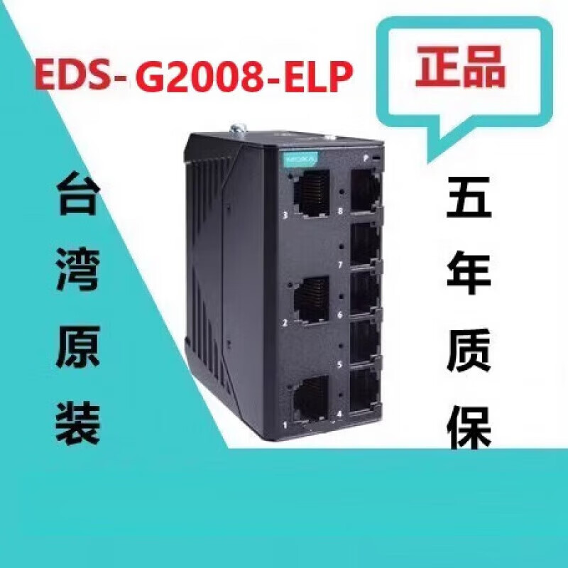 MOXA MOXA EDS-G2008-ELP  8口千兆工业交换机 EDS-G2008-ELP