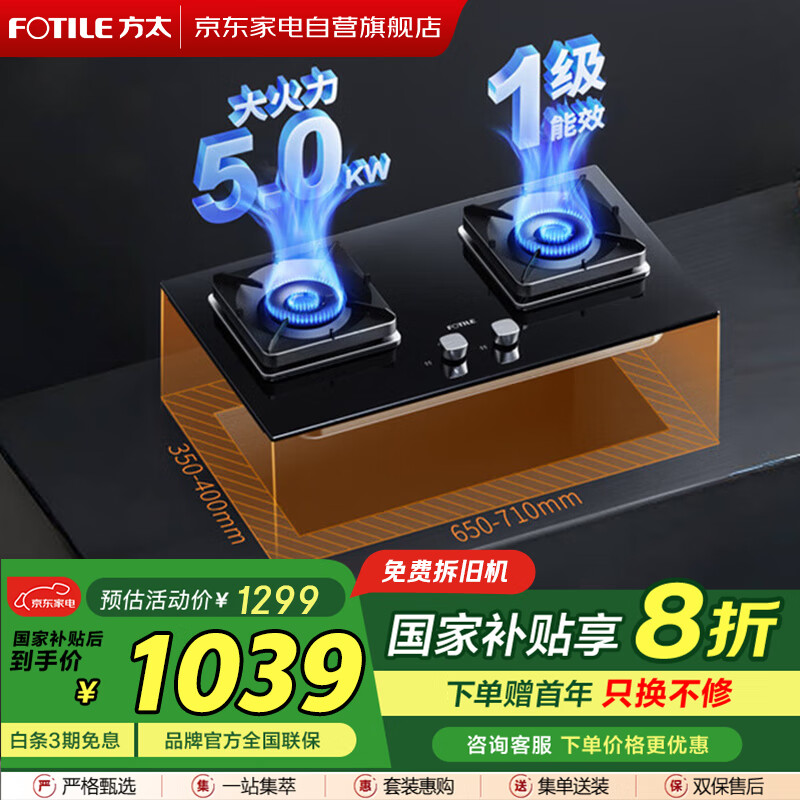 方太（FOTILE）天然气灶双眼灶【国补】嵌入式台式台嵌可调节底盘灶具 5.0kW火力一级能效灶具 JZT-TH29B 