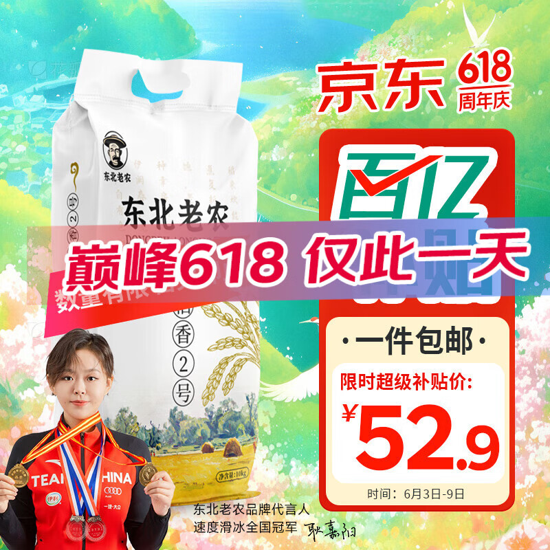 东北老农 当季新米 稻香2号大米 20斤 珍珠米 粳米