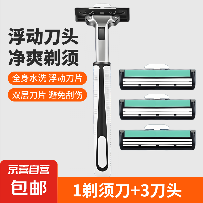 【京东配送 吉列同款】手动剃须刀手动刮胡刀防刮伤双层刀片旅行便携刮胡刀男士金属刀架 ⭐ 1刀架 6刀头