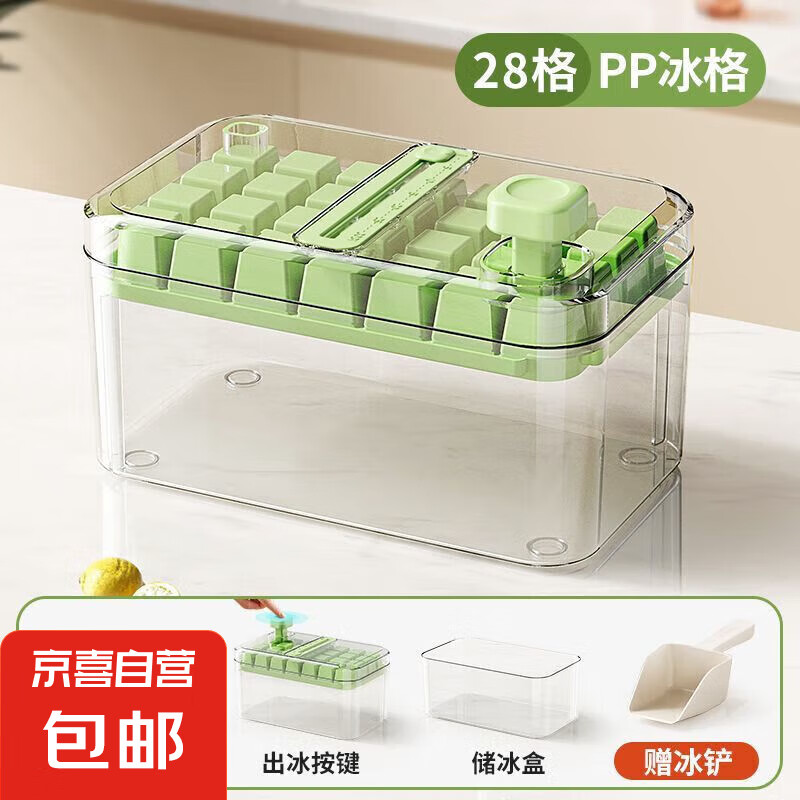 按压冰块模具冰格制冰家用食品级盒冻模型自制冰箱储存制作神器 【清新绿28格】单层套装 赠冰铲