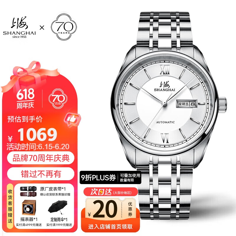 上海（SHANGHAI）手表礼物 男士自动机械表 国民系列 经典双历白盘钢带SH3008N-1