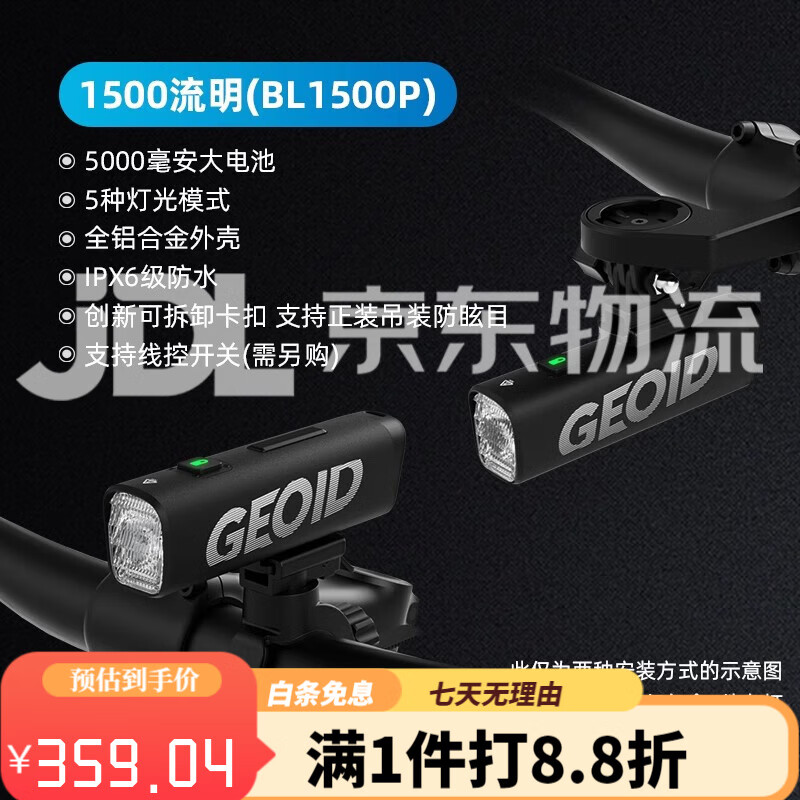 邁金GEOID自行車前燈夜騎燈山地車公路車手電騎行裝備夜間照明 BL1500P