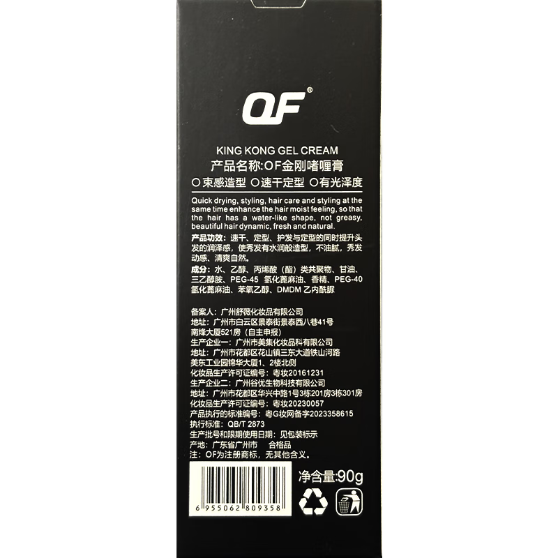 OF啫喱膏男士复古油头定型保湿专用发膏凝胶湿发神器旅行装赠油头梳 金刚啫喱膏90g*1瓶【尝新装】