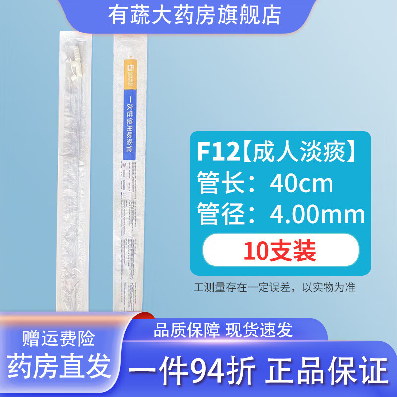 吉孚醫(yī)療(jifuyiliao)吸痰器一次性使用硅膠吸痰管吸痰包成人兒童醫(yī)用嬰兒家用老人 10支【F12吸痰管】成人淡痰 硅膠吸痰管