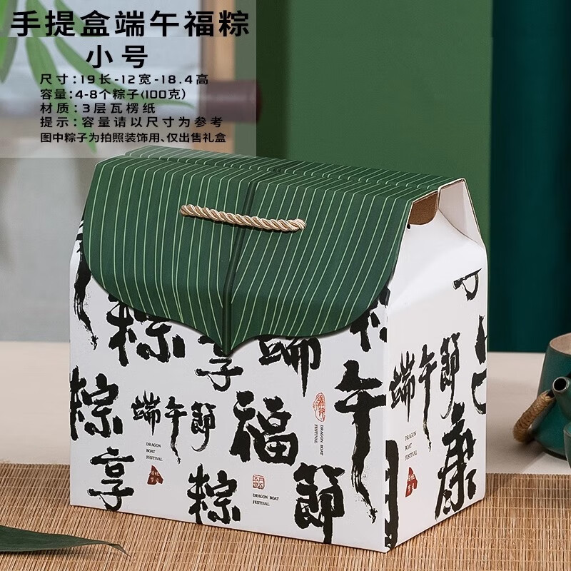 妙普乐2025端午节粽子礼盒包装盒空盒手提包装袋礼品盒批发定制盒子 【小号】屋顶盒 粽叶款