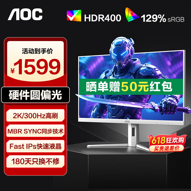 AOC Q27G4SL/WS 27英寸2K高清300HZ电竞显示器圆偏光+硬件低蓝光护眼 FastIPS HDR400 HDMI2.1典雅白 [圆偏光护眼]2K300Hz Q27G4SL/WS