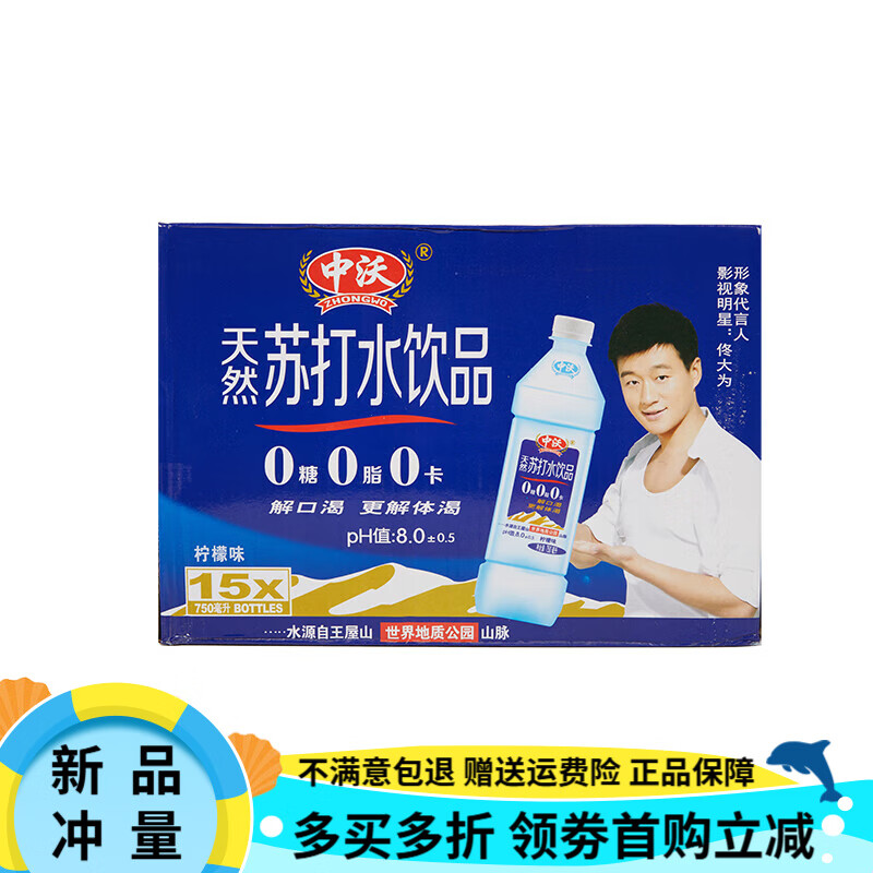 中沃天然苏打水饮品750ml*15瓶整箱装王屋岩泉柠檬原味蜜桃味饮料