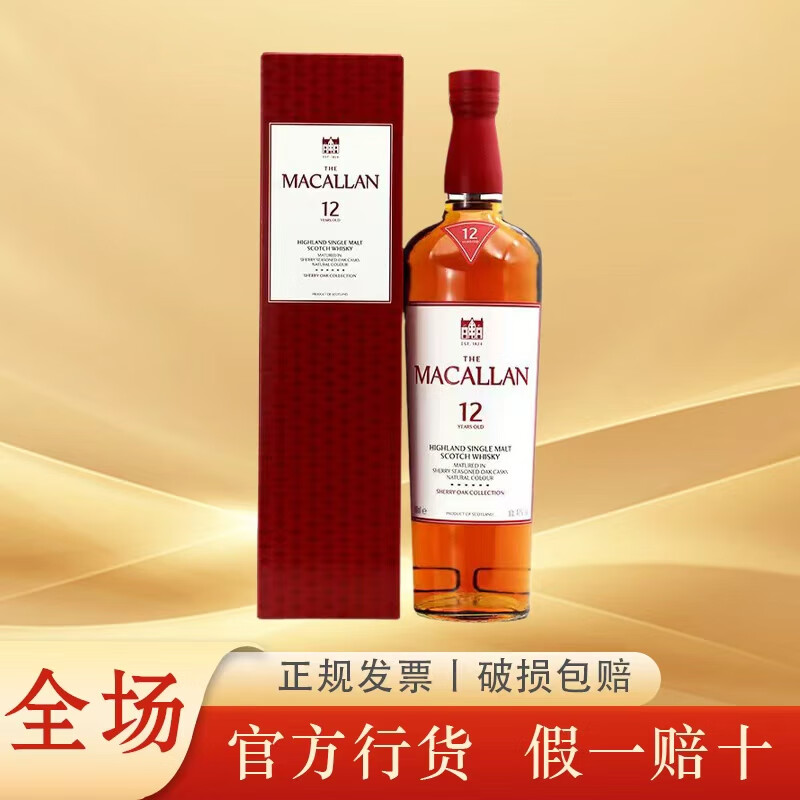 麦卡伦（MACALLAN）【官方行货】单一麦芽苏格兰威士忌进口洋酒斯佩塞 麦卡伦12年雪莉桶700mL