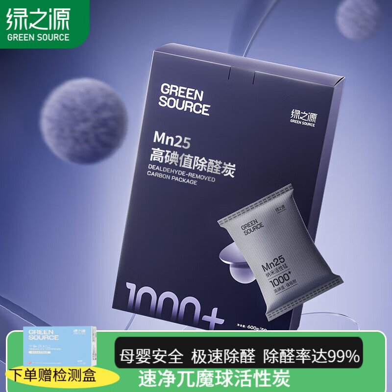 绿之源活性炭除甲醛碳包大促销！仅售119元！