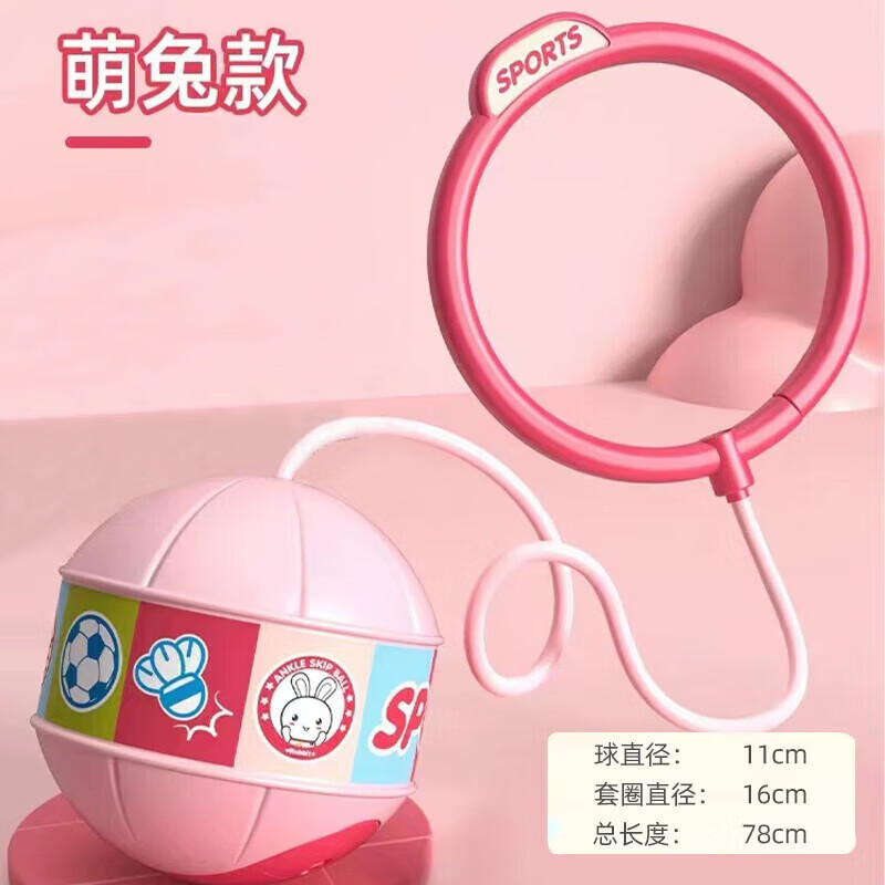 儿童甩脚球脚环发光跳跳球平衡感统训练蹦蹦球运动户外男女孩玩具 [发光小粉兔款]-送电池