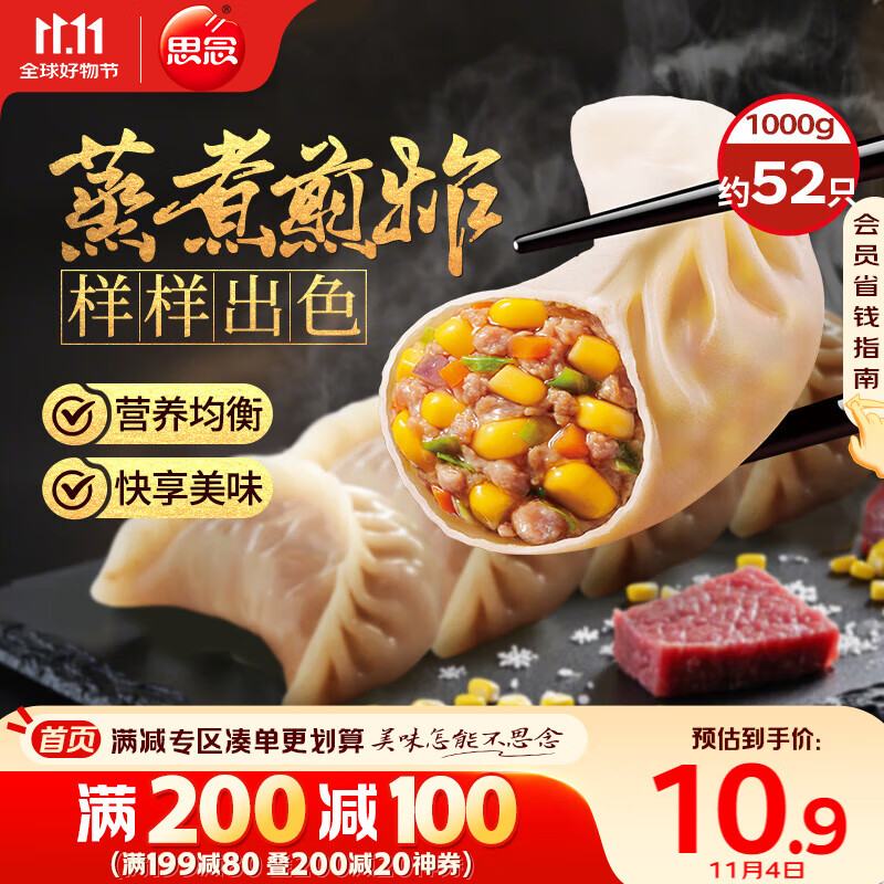 思念玉米蔬菜猪肉蒸煎饺1kg约50只 锅贴蒸饺早餐食品微波生鲜速食食品
