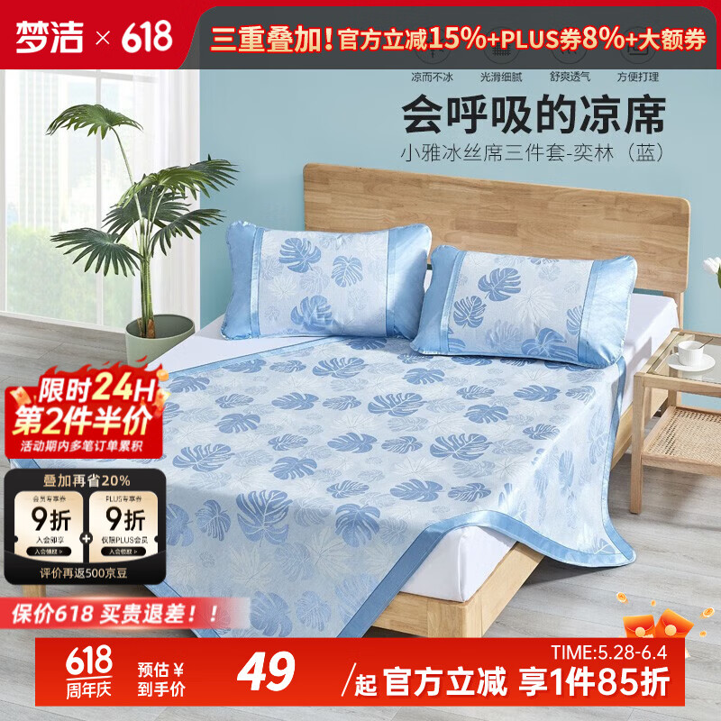 梦洁家纺 冰丝席印花凉感凉席透气吸湿排汗亲肤 床单三件套防滑可折叠凉席 奕林【蓝】 三件套 200cm*150cm