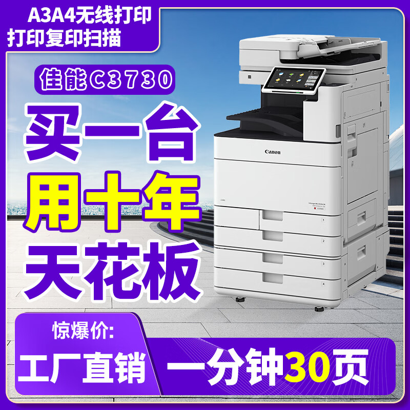 佳能C3530 C5560彩色复印机打印机办公商用大型A3打印机彩打复印机扫描机佳能打印机二手 佳能C3730+顶级新款彩机+96成新
