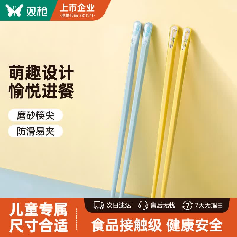 双枪儿童合金筷子家用防滑不易发霉专用两双装 小孩短筷子