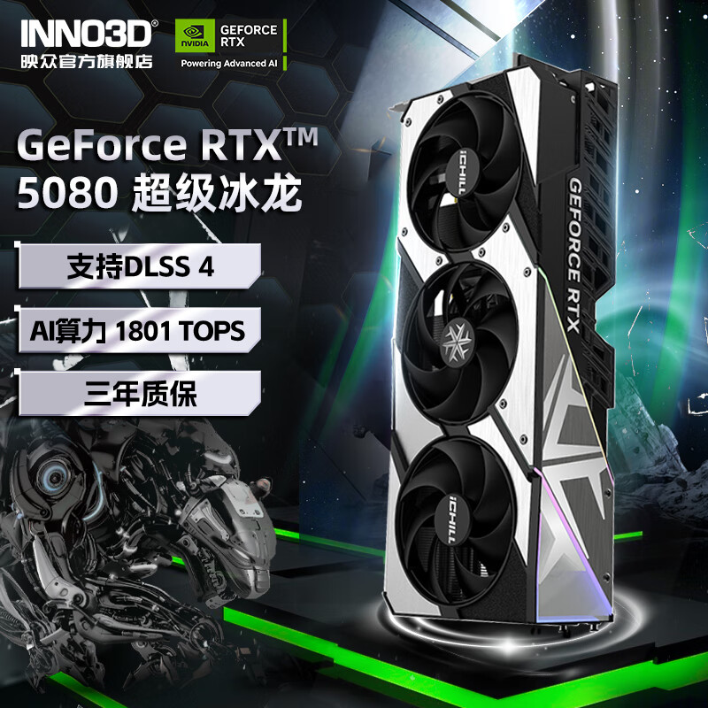映众GeForce RTX 5080 X3 曜夜 超级冰龙 16G DLSS 4 台式机显卡 电脑设计运算游戏显卡 黑神话悟空 RTX 5080 X3 超级冰龙