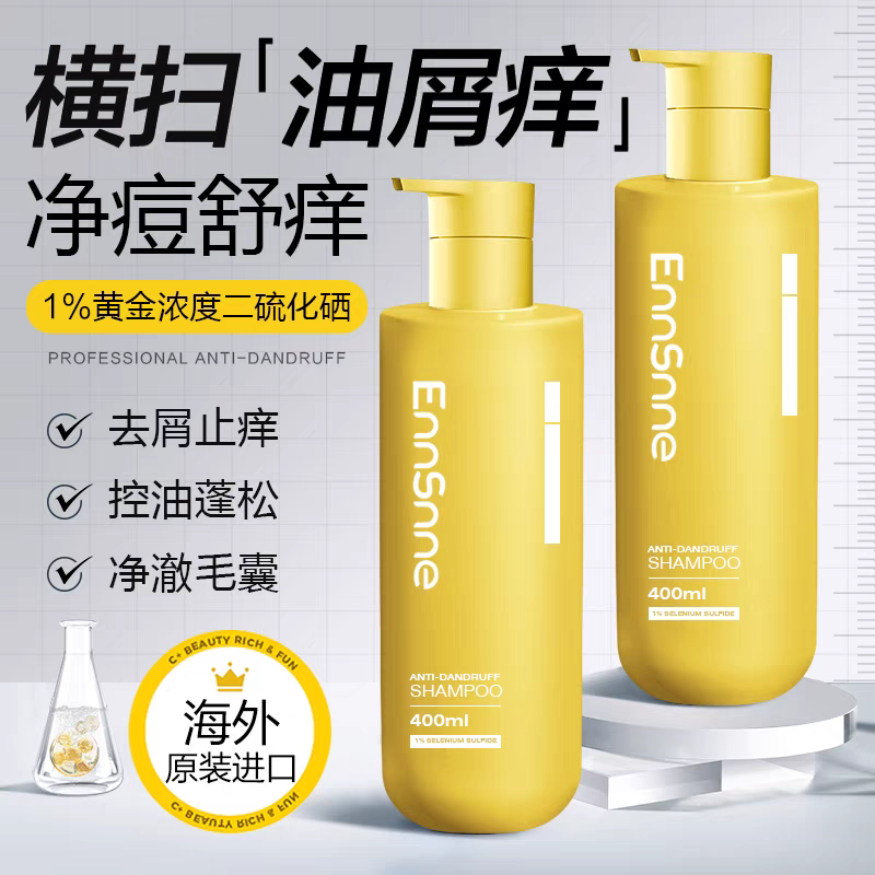 ENNSNNE进口1%二硫化硒洗发水毛囊去屑止痒控油蓬松脂溢性正品柔顺控油 去屑止痒洗发水1瓶