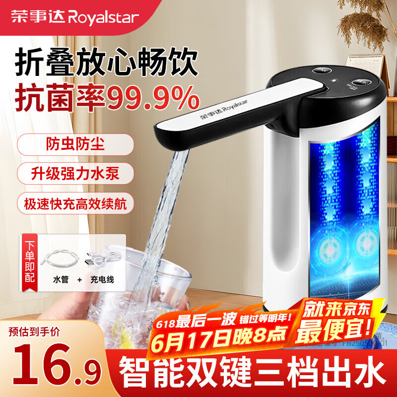 荣事达（Royalstar）抽水器桶装水家用饮水机 纯净水桶取水器 自动上水器矿泉水吸水神器 折叠压水器电动吸水器抽水泵 【99%真抗菌】大出水+长续航