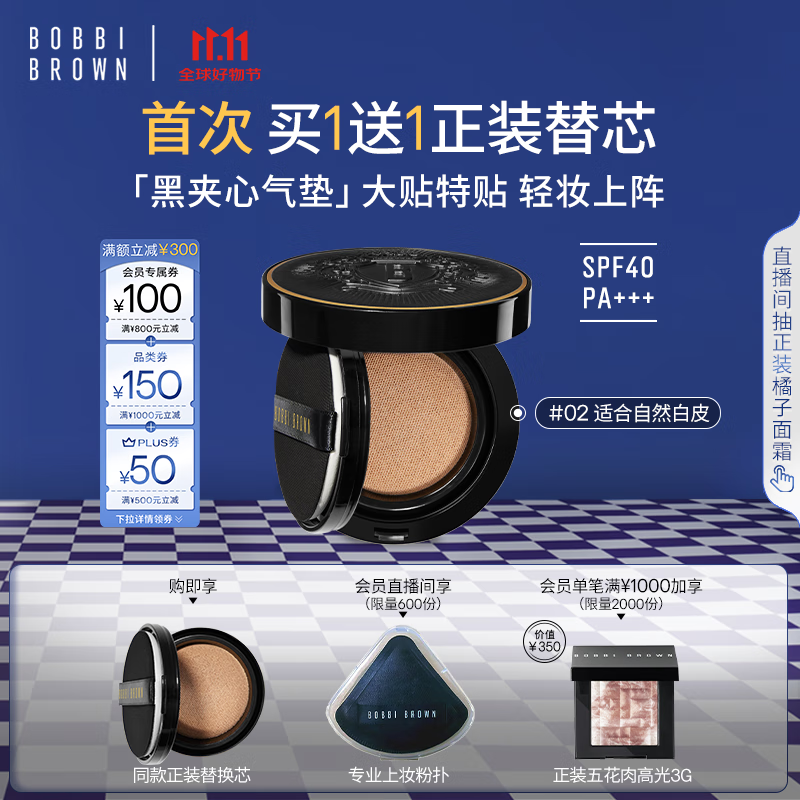 芭比波朗（Bobbi Brown）BB黑夾心氣墊2號(hào) 持妝粉底液控油防曬   生日禮物
