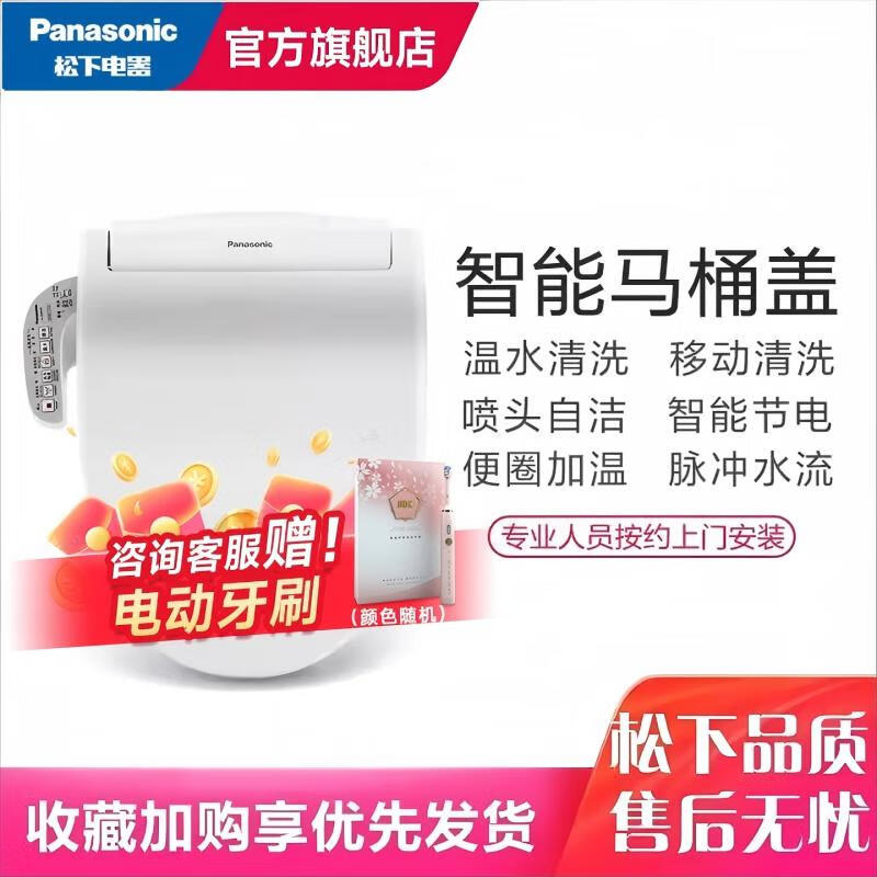 Panasonic松下智能马桶盖V型通用电动加热便圈多重冲洗抗菌自洁坐便马桶盖 DL-EKS09CWS-抗菌洁净清洗版