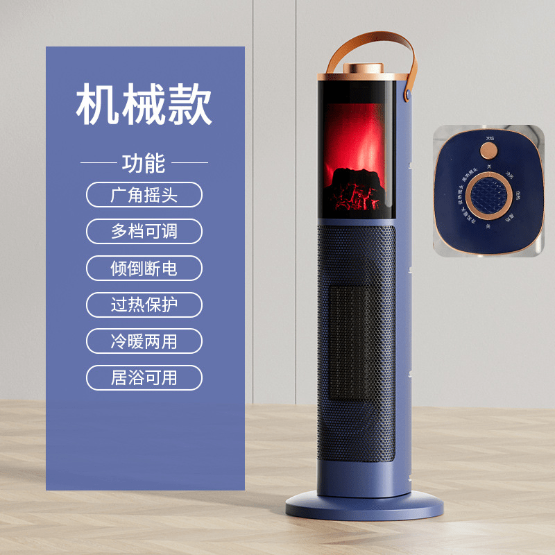 新飞暖风机家用节能省电立式速热取暖器居浴两用小太阳电暖器神器 蓝色上火焰机械款【左右摇头+3D火焰+冷热两用】